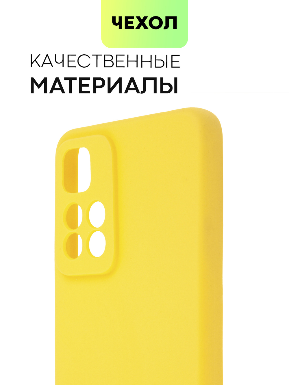 Чехол BROSCORP для Xiaomi Redmi Note 11 Pro+ оптом (арт. XM-RN11P(CHINA)-COLOURFUL-YELLOW)