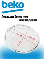 Стекло 2852020200 Beko