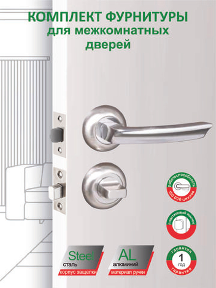 Дверная ручка межкомнатная с защёлкой и задвижкой