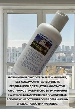 Набор для ухода за окнами ПВХ Mini (Интенсивный очиститель, масло для фурнитуры окон)