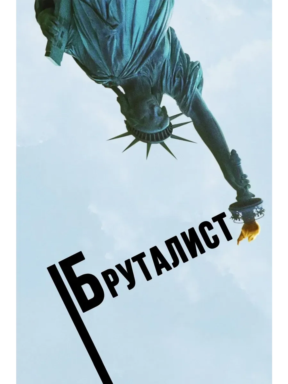 Бруталист (2024) (КИНО USB)