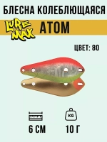 Блесна для рыбалки LureMax Atom