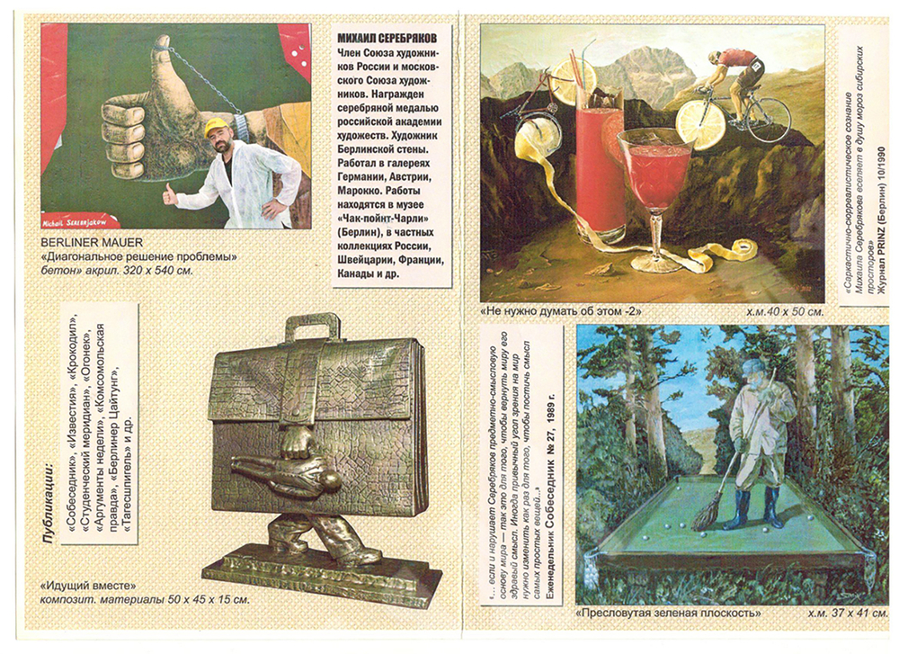 Серебряков М. Н. Семь беспощадных вилок. Холст, масло. Москва. 2017 г.