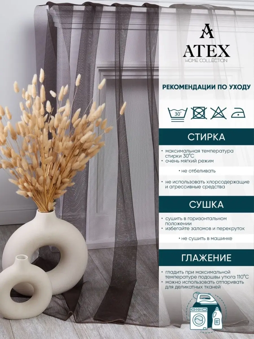 Ткань для штор