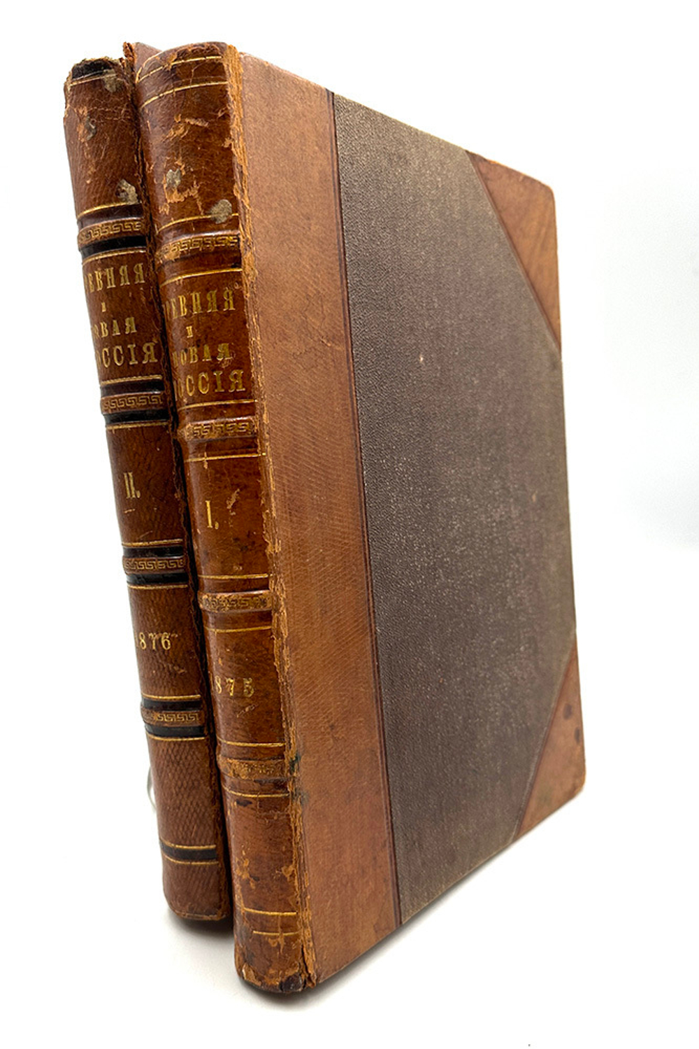 Древняя и новая Россия: Иллюстрированный ежемесячный исторический сборник.  2 тома. СПб. 1875