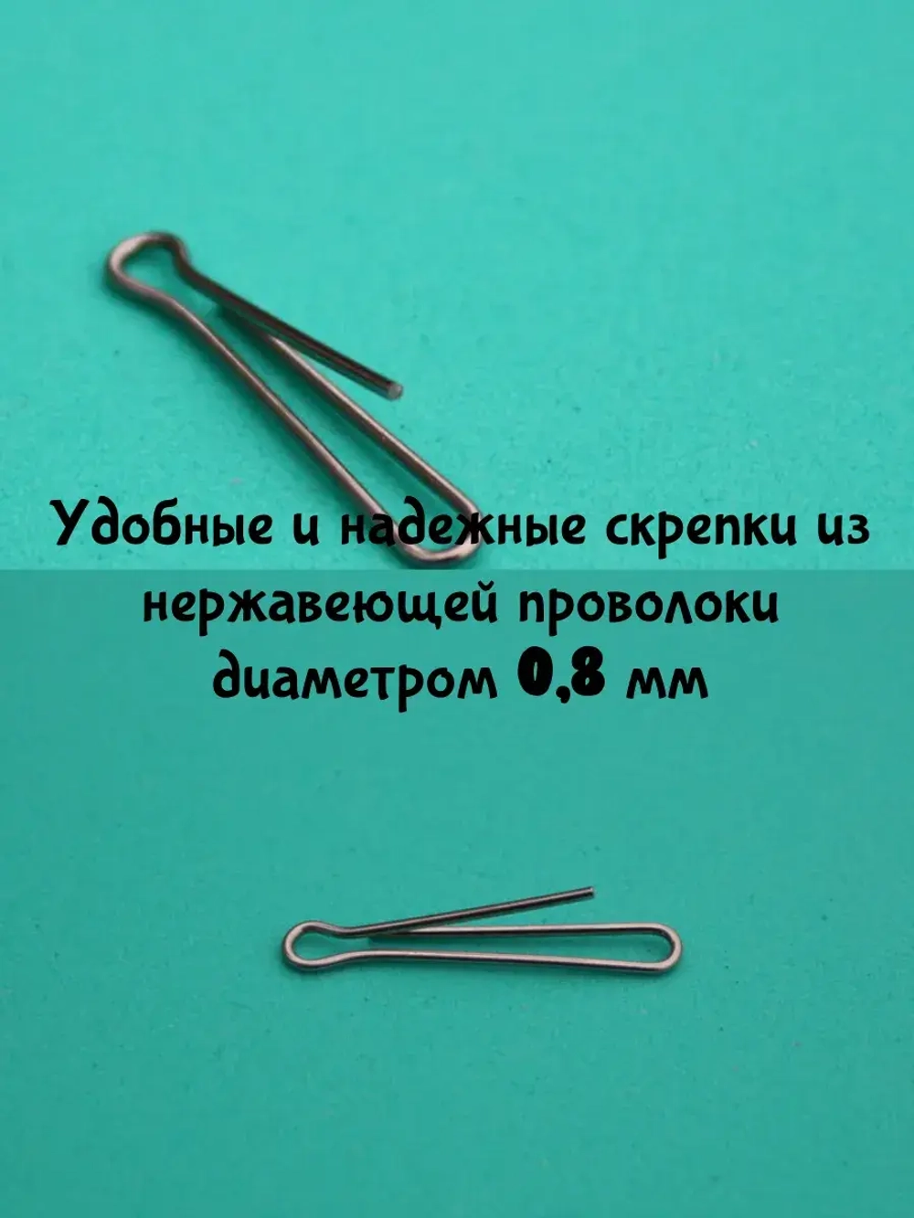 Скрепки для изготовления мандул