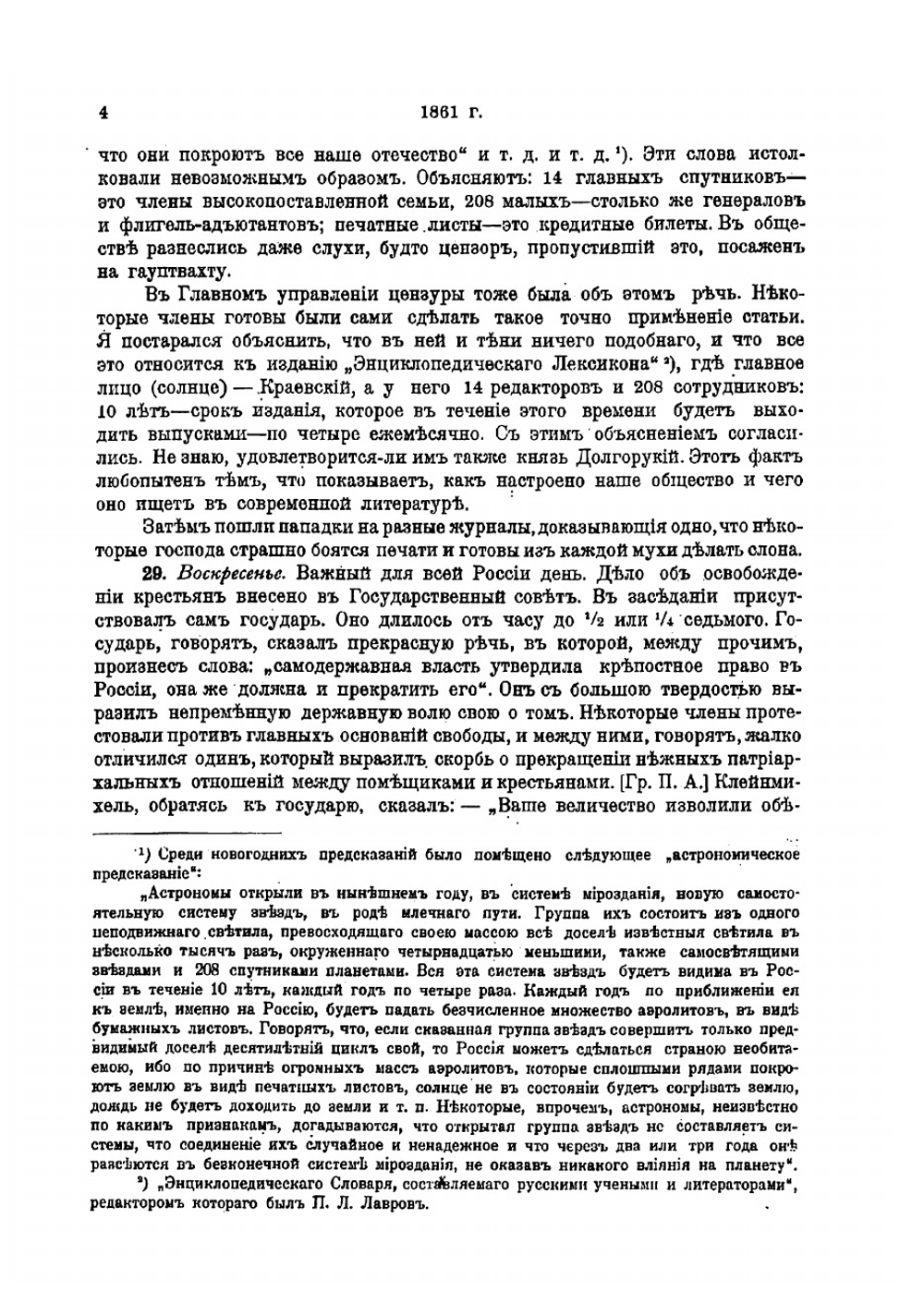 Моя повесть о самом себе и о том, "чему свидетель в жизни был" | Никитенко Александр Васильевич