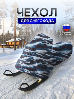 Чехол на снегоход 275*80*75 (Д*Ш*В) хаки