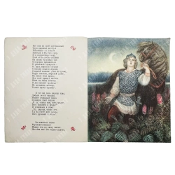 Пушкин А.С. Сказка о мертвой царевне и о семи богатырях / рис. А. Якобсон. 1951