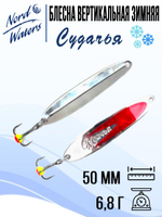 Блесна вертикальная Судачья WSU060008FRG 1 штука