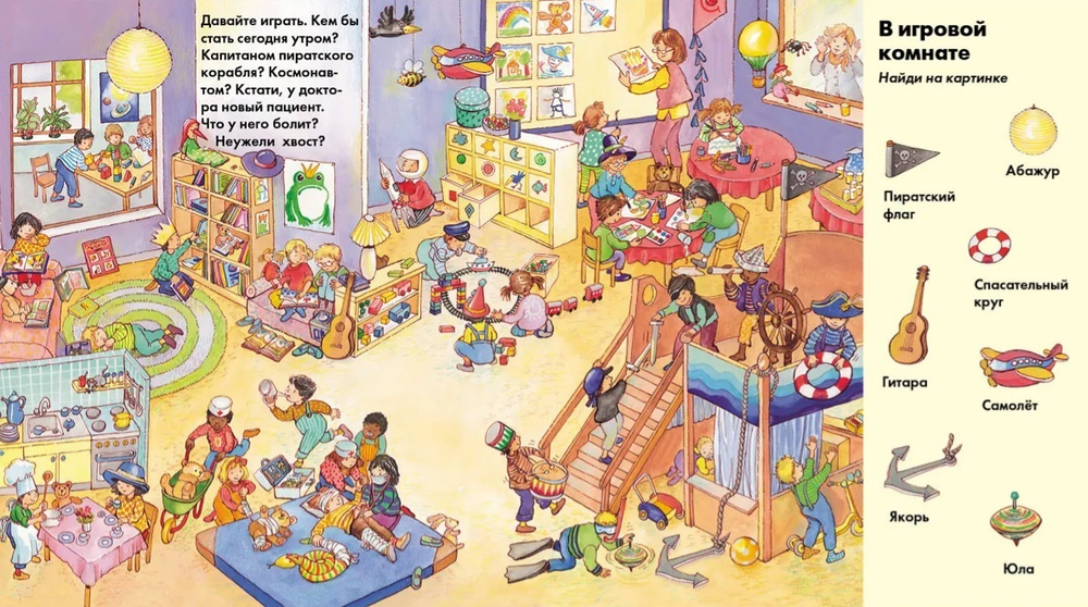 Весёлые пряталки. В детском саду / За городом (книжка-перевертыш)