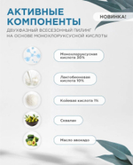 MCA RENEW PEEL ПЕРВЫЙ российский двухфазный всесезонный пилинг  5мл