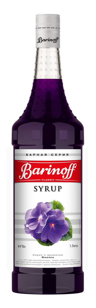 Сироп Barinoff «Фиалка» 1л
