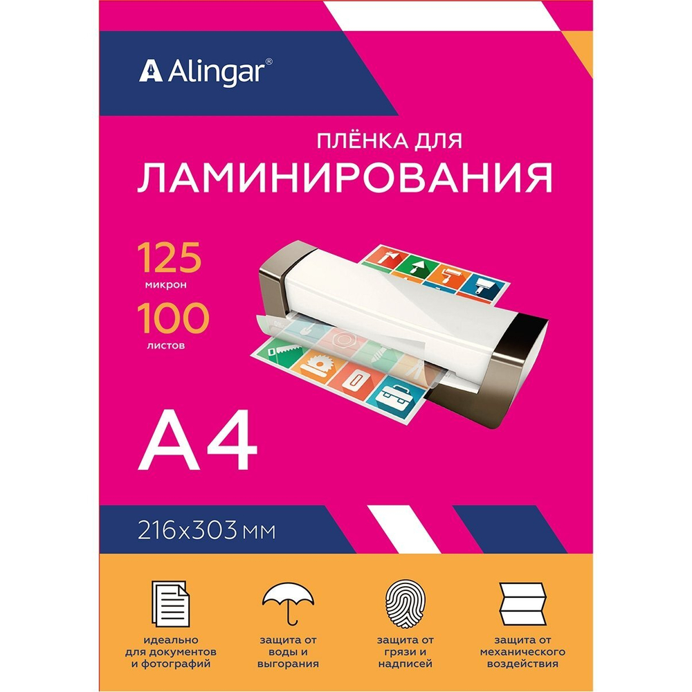 Пленка для ламинирования А4 216х303мм, Alingar, 125 мкм, 100л.