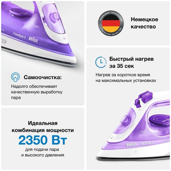 Утюг Braun Texstyle 3 SI3042 VI