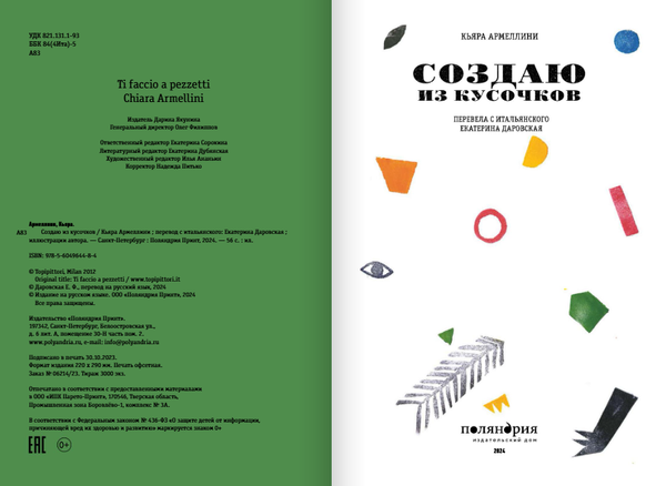 Создаю из кусочков