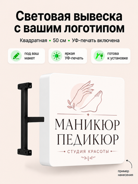 Вывеска на заказ с логотипом световая квадратная 50 см