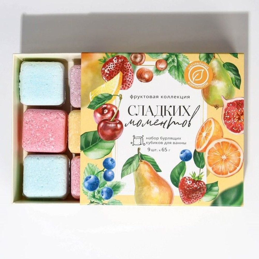 Набор из 9 бомбочек-кубиков для ванны «Сладких моментов»