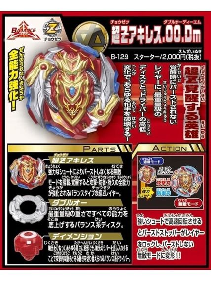 Волчок и лаунчер Cho-Z Achilles 00 Dimension B129 от Takara Tomy