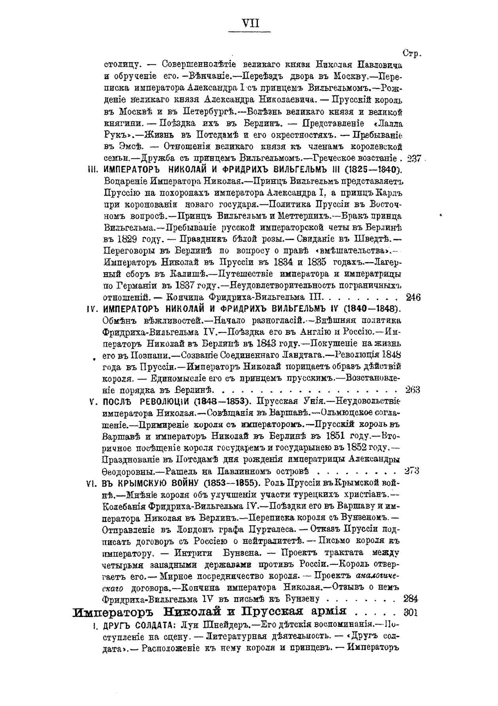 Император Николай и иностранные дворы: исторические очерки | Татищев Сергей Спиридонович