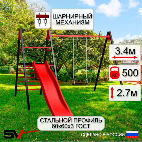 Уличные качели Sv Sport Maxi с горкой УК154В1 (3.4м/Деревянные/Подвесы на втулке 1к)
