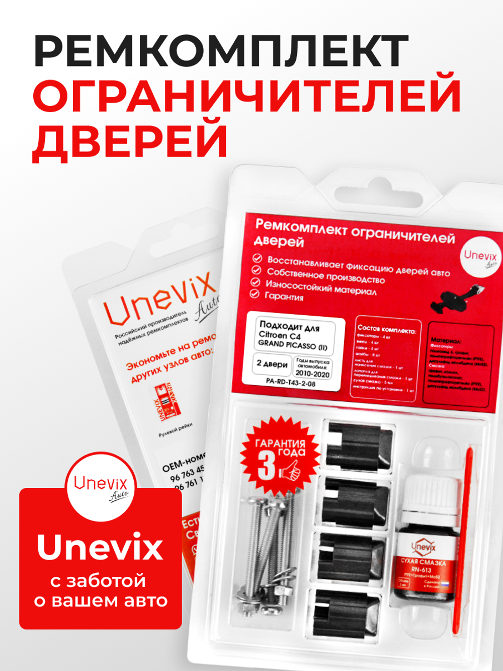 Ремкомплект ограничителей дверей Citroen C4 GRAND PICASSO (II) U (2 двери, тип 43) 2014-2018