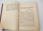 "Названия московских улиц и переулков с историческими объяснениями". Алексей Мартынов. 1878 г.
