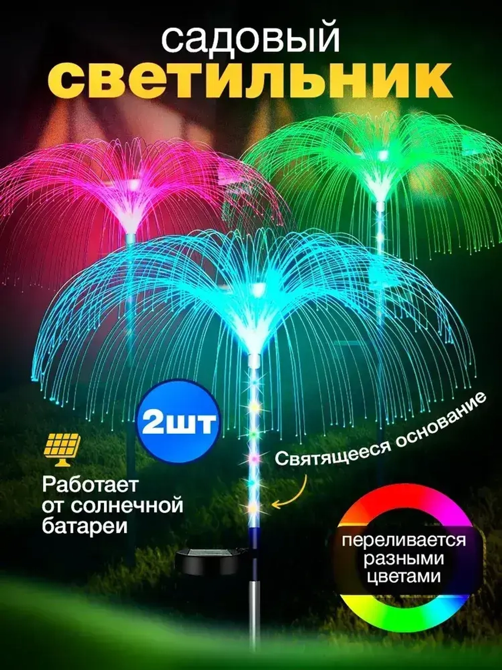 Светильник уличный на солнечной батарее Салют