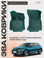 Передние автомобильные коврики ЭВА с бортами для Audi Q5 L II (FY) 18-25г. China Market