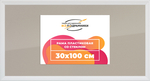 Рамка 30x100 для постера и фотографий RPS0483312-03(D3)