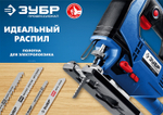 ЗУБР T101B, T-хвост., У8А сталь, по дереву, шаг зуба 2.5 мм (10TPI), раб. длина 75 мм, 2 шт, полотна для лобзика, Профессионал (15590-2.5)