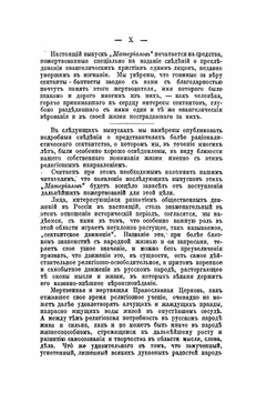 Материалы к истории и изучению русского сектантства. Выпуск 6. Преследование баптистов евангелической секты | В. Д. Бонч-Бруевич