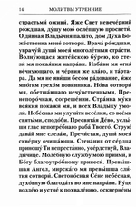 Молитвослов с Правилом ко Святому Причащению. Молитвы разные