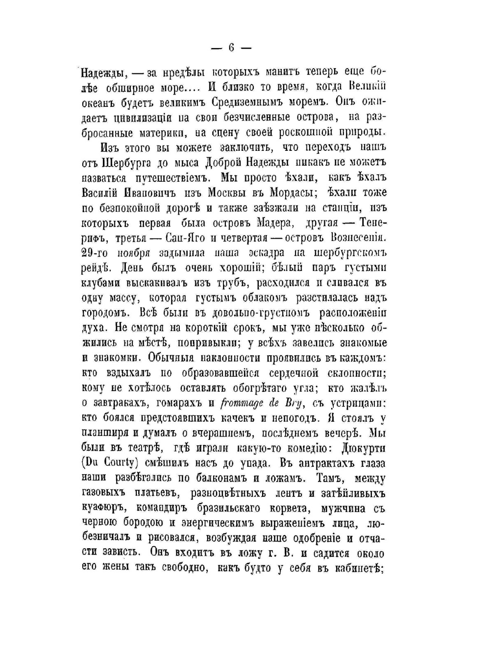 Очерки пером и карандашем из кругосветного плавания. в 1857, 1858, 1859 и 1860 годах | А. В. Вышеславцев