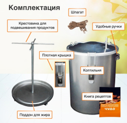 коптильня горячего копчения Чудо КНГ-13
