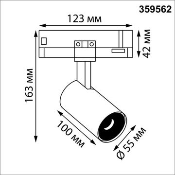 Трековый трехфазный светодиодный светильник 15W 3000K 359562 черный Helix Novotech