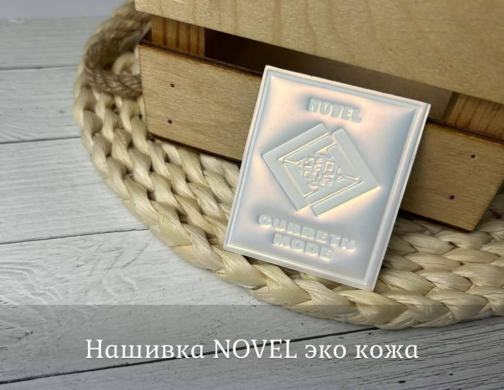 Нашивка NOVEL