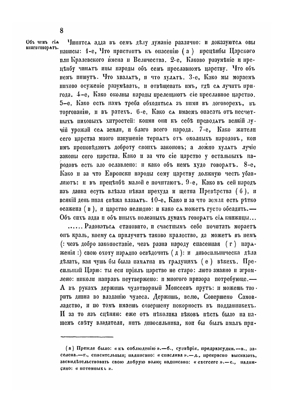 Русское государство в половине 17 века рукопись времен царя Алексея Михаиловича. Часть 2 | Ю. Крижанич