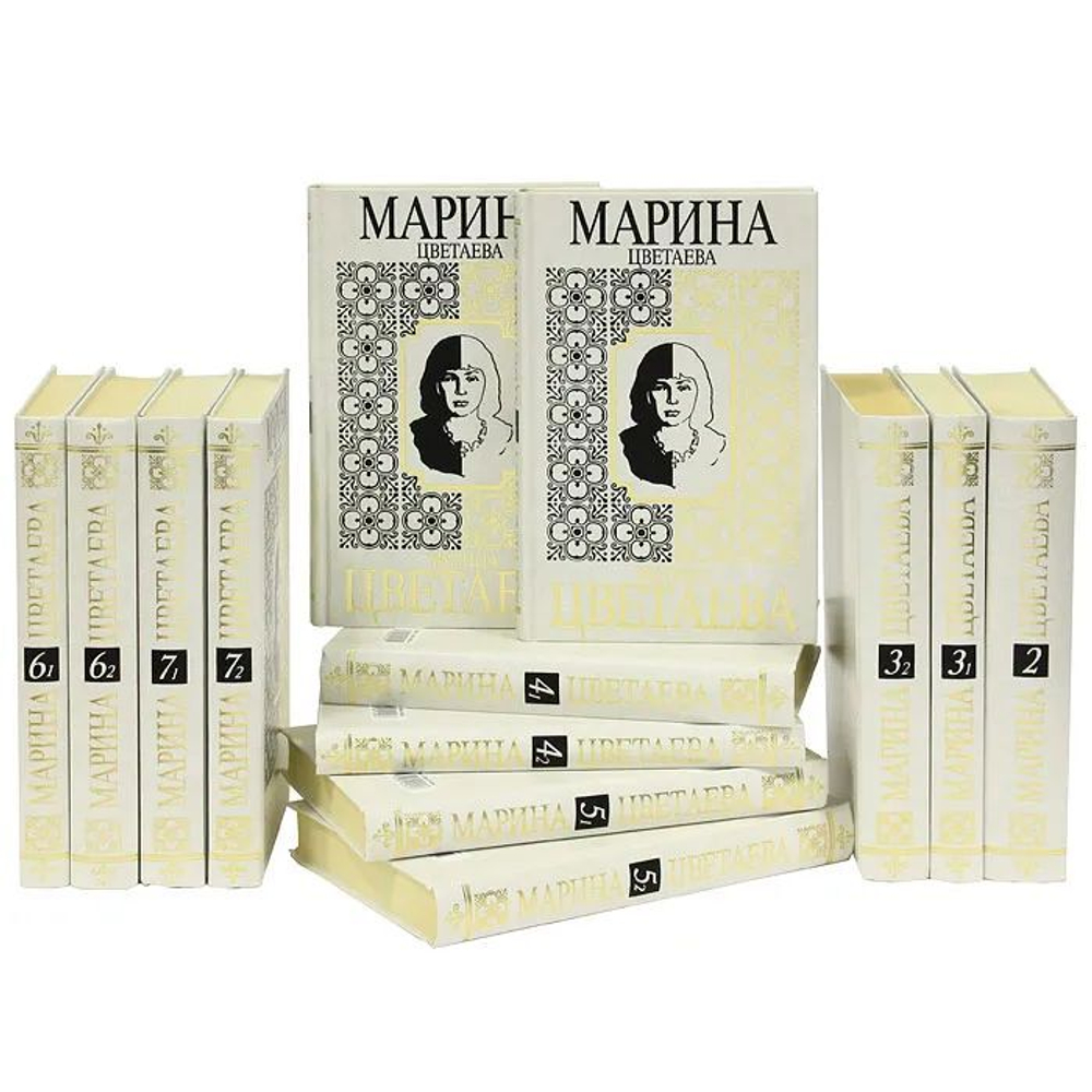 Марина Цветаева. Собрание сочинений в 7-ми томах (комплект из 13-ти книг)