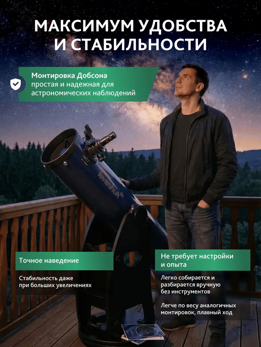 Телескоп Добсона Levenhuk New Skyline PRO 10" (250/1270) - изображение 17