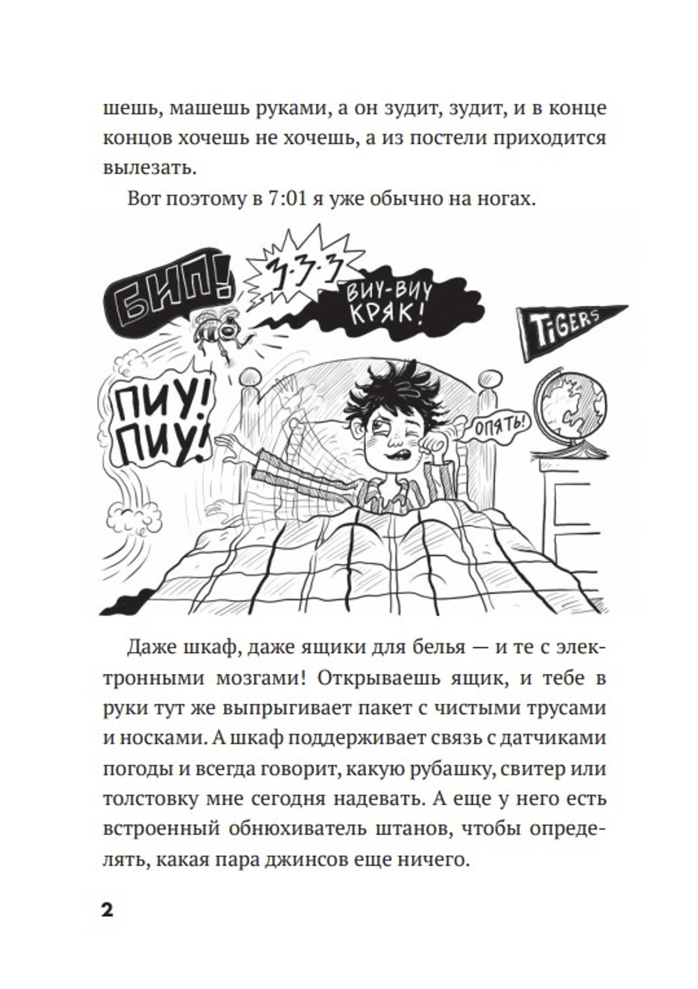 Дом роботов. Роботы взбесились!