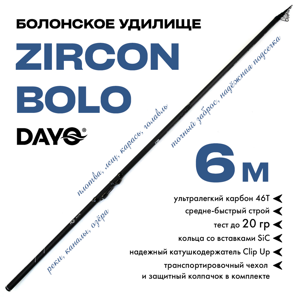 Болонское удилище Dayo ZIRCON BOLO с кольцами (6м, тест до 20гр)