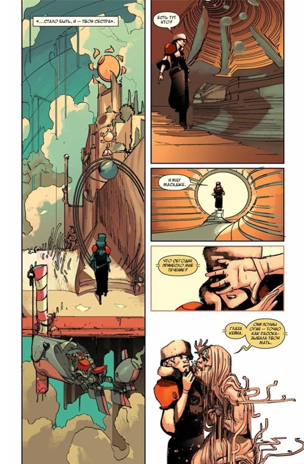 Комикс Дно. Том 3