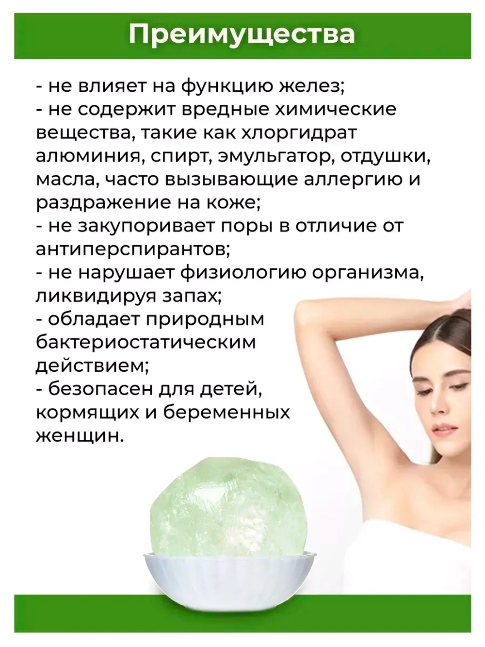 Тайский Кристаллический дезодорант N1 Алоэ