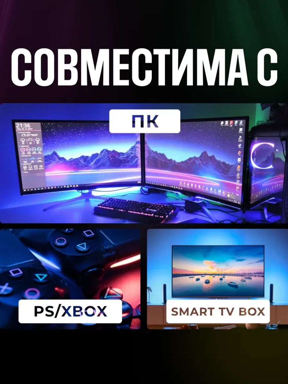 Адаптивная HDMI подсветка Ambilight для телевизоров 40 - 50"