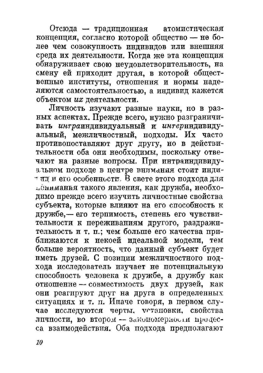 Социология личности | И. С. Кон