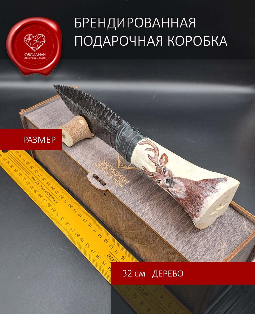 Нож обсидиановый с рукоятью из кости и рисунком оленя 25 см