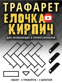Трафарет для декора стен Елочка