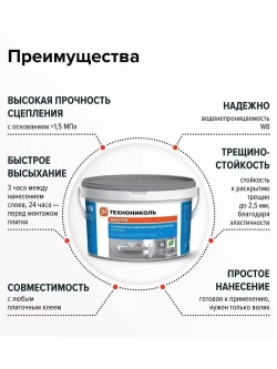Гидроизоляция для ванны Технониколь AquaMast, ведро 5 кг, мастика гидроизоляционная под плитку