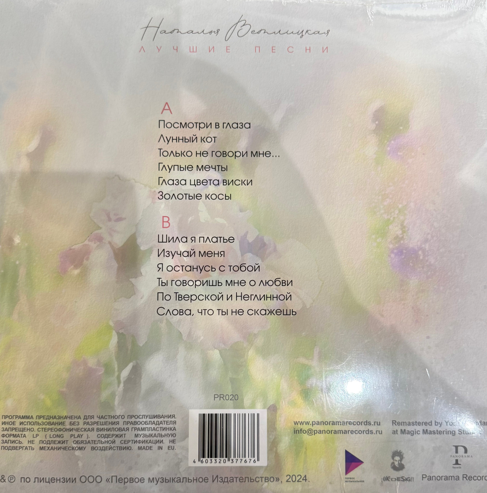 Виниловая пластинка Наталья Ветлицкая – Лучшие песни LP Pink